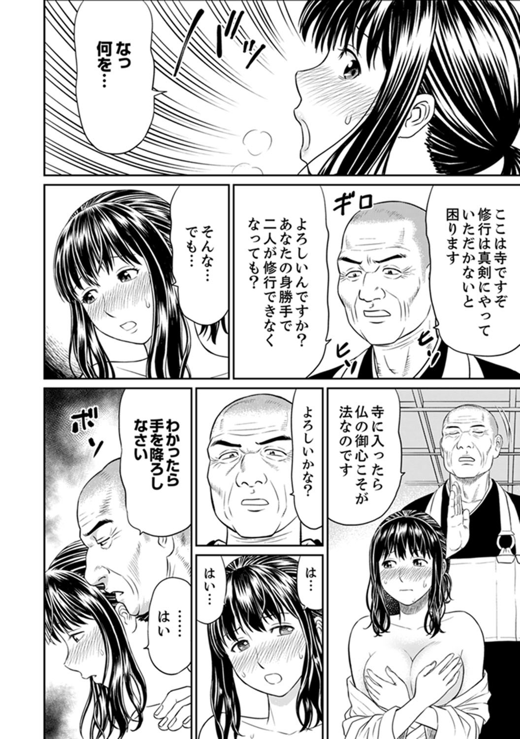 絶人寺寺でひとすまSEX修行〜矢田…布団の布団ので一茶！