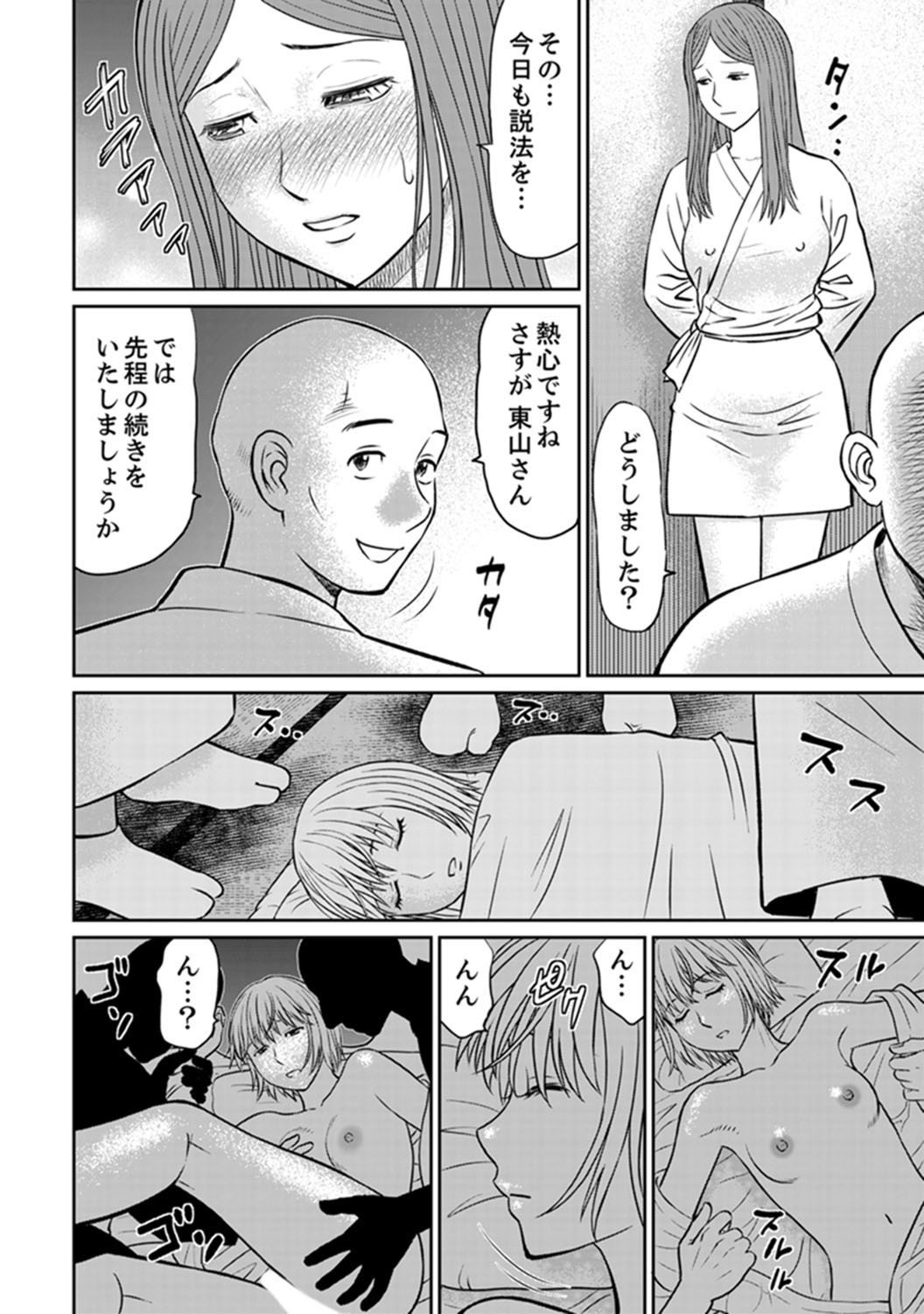 絶人寺寺でひとすまSEX修行〜矢田…布団の布団ので一茶！