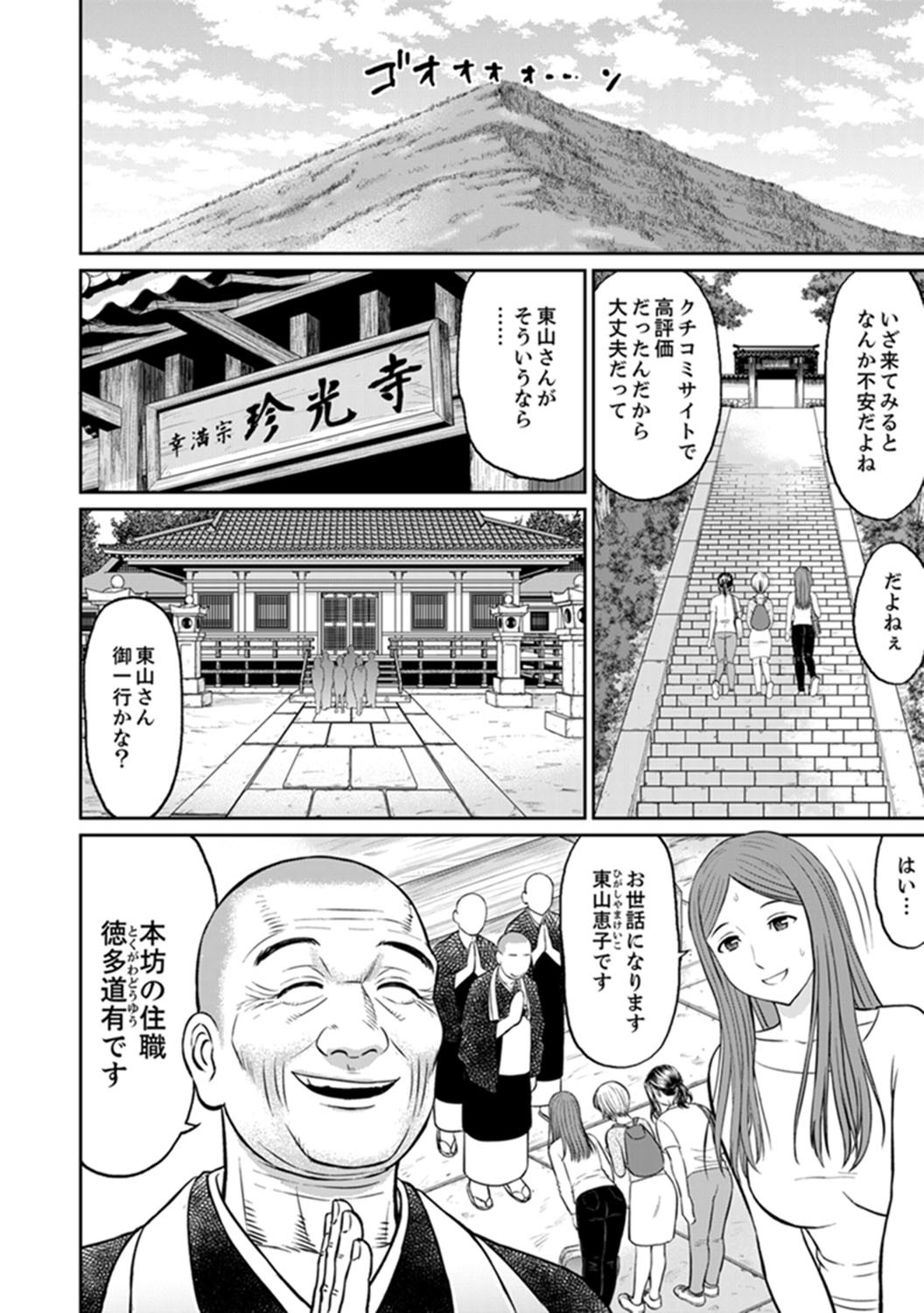 絶人寺寺でひとすまSEX修行〜矢田…布団の布団ので一茶！