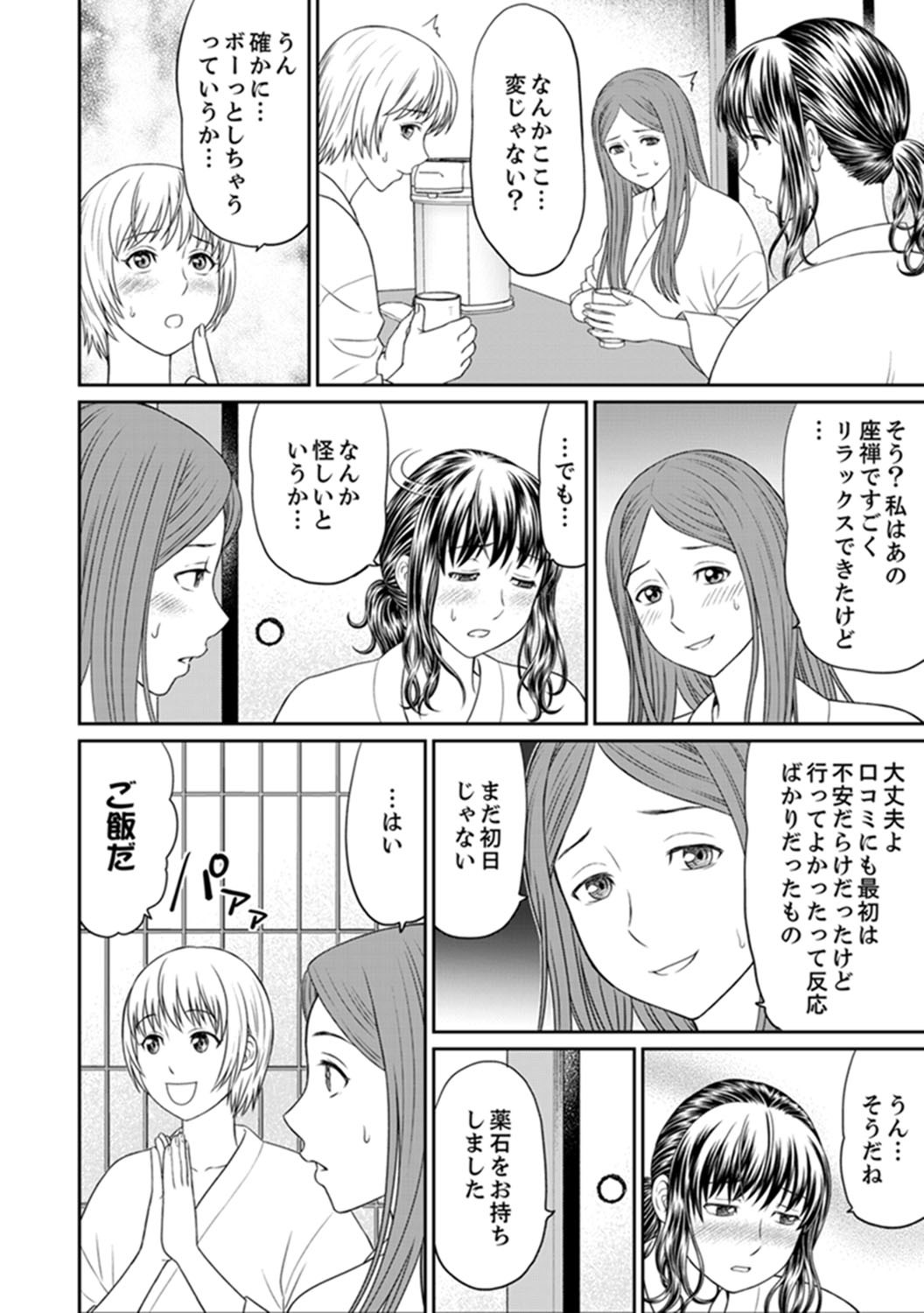絶人寺寺でひとすまSEX修行〜矢田…布団の布団ので一茶！