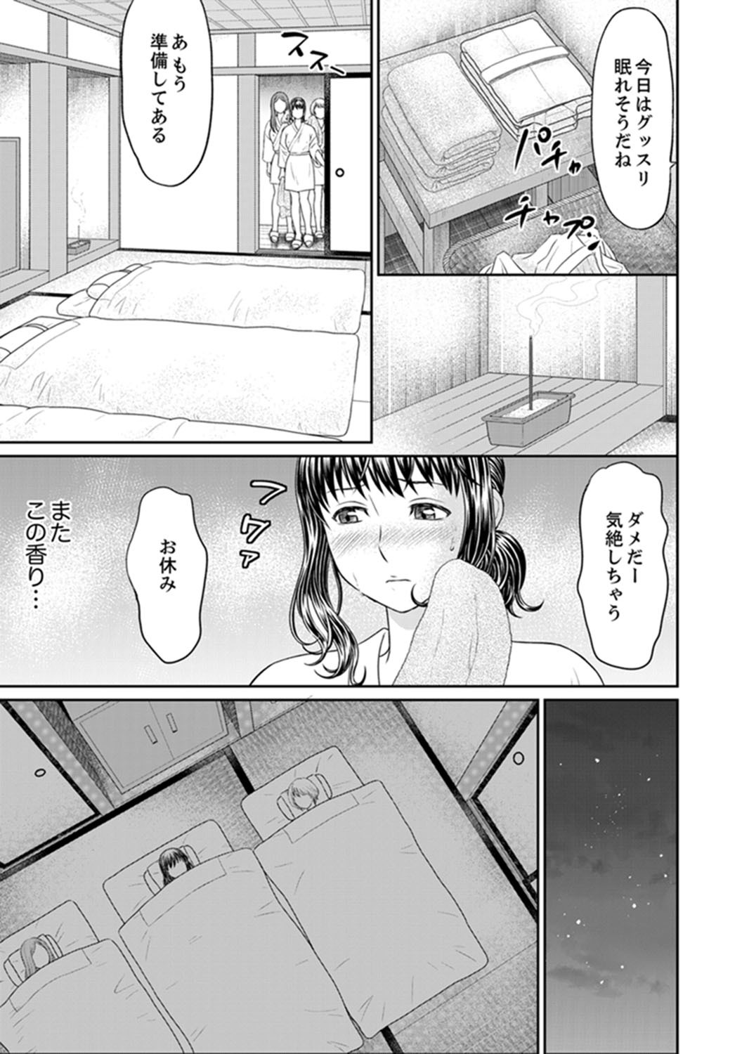 絶人寺寺でひとすまSEX修行〜矢田…布団の布団ので一茶！