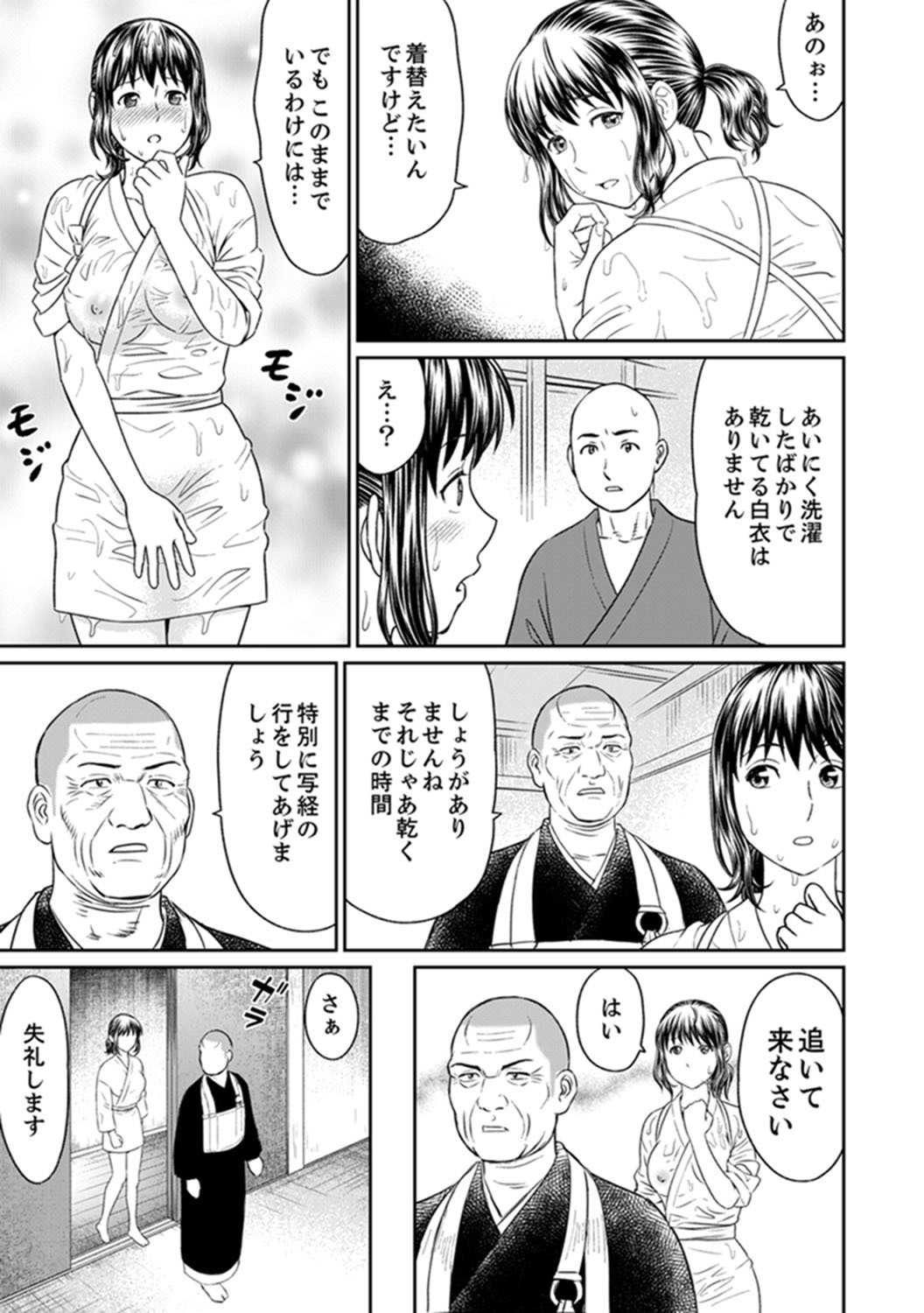 絶人寺寺でひとすまSEX修行〜矢田…布団の布団ので一茶！