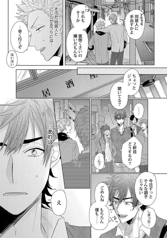 ルームメイトの親族
