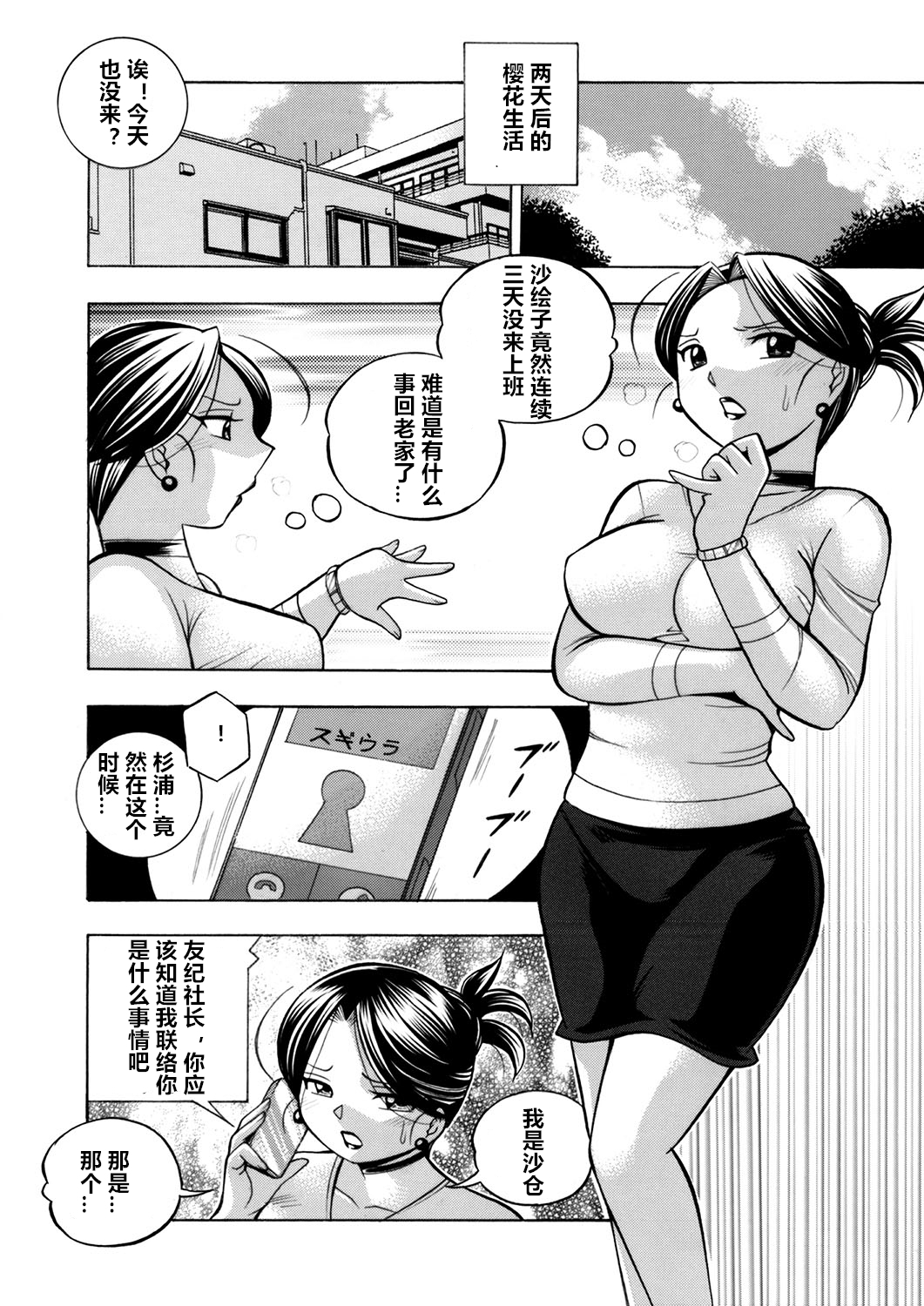 Bijin Shachou Yuki〜Mitsuyaku no Nikusettai〜Ch。 1-7