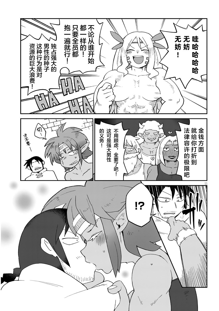異族レビュアーズCh.41