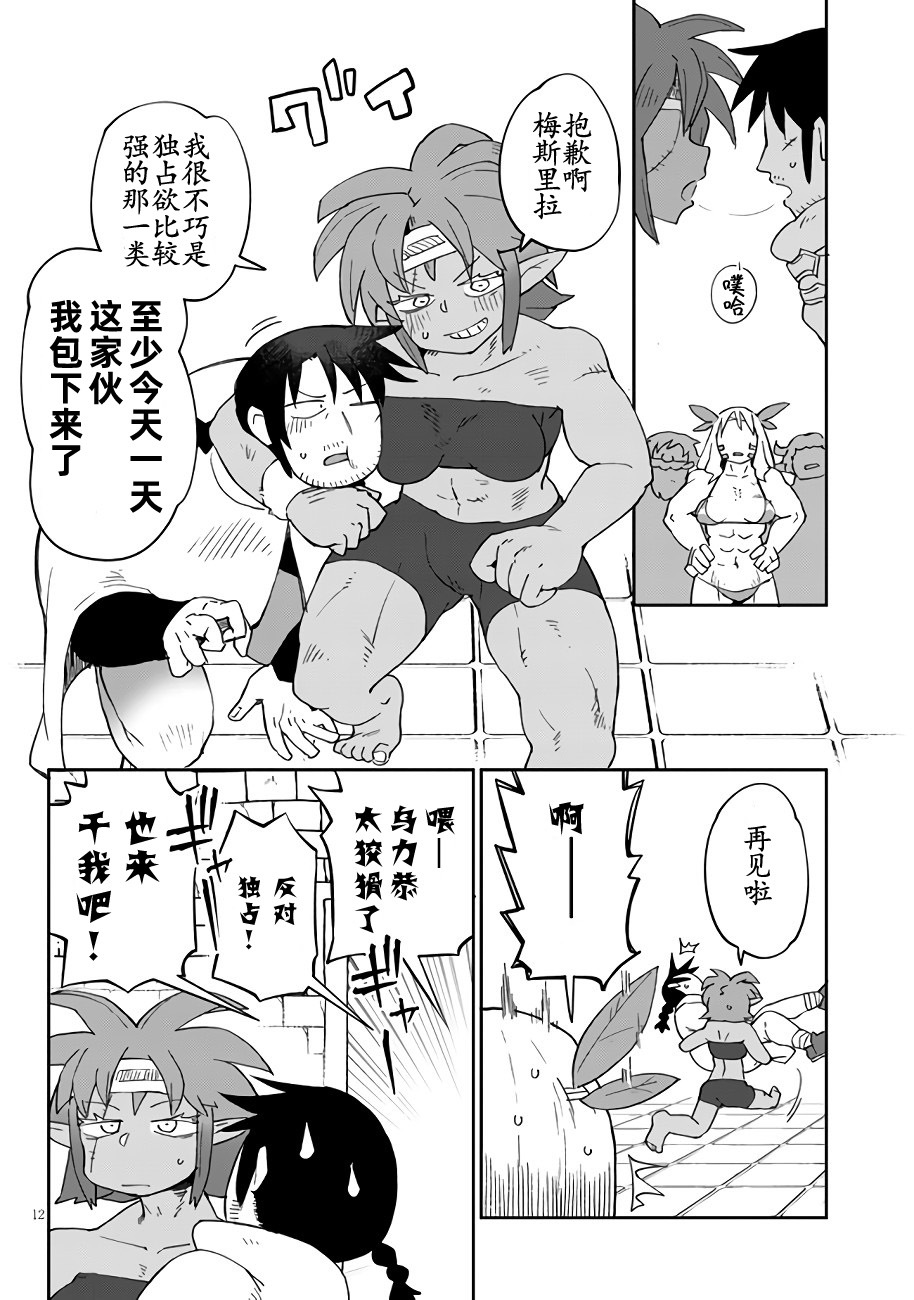異族レビュアーズCh.41
