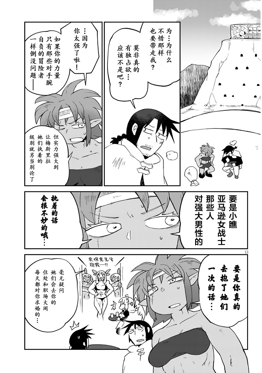 異族レビュアーズCh.41