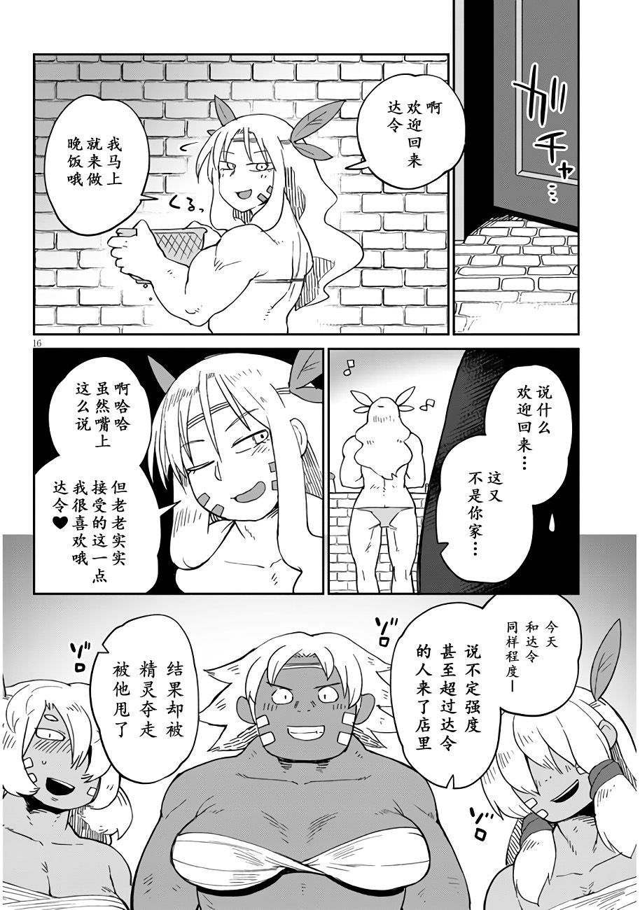 異族レビュアーズCh.41