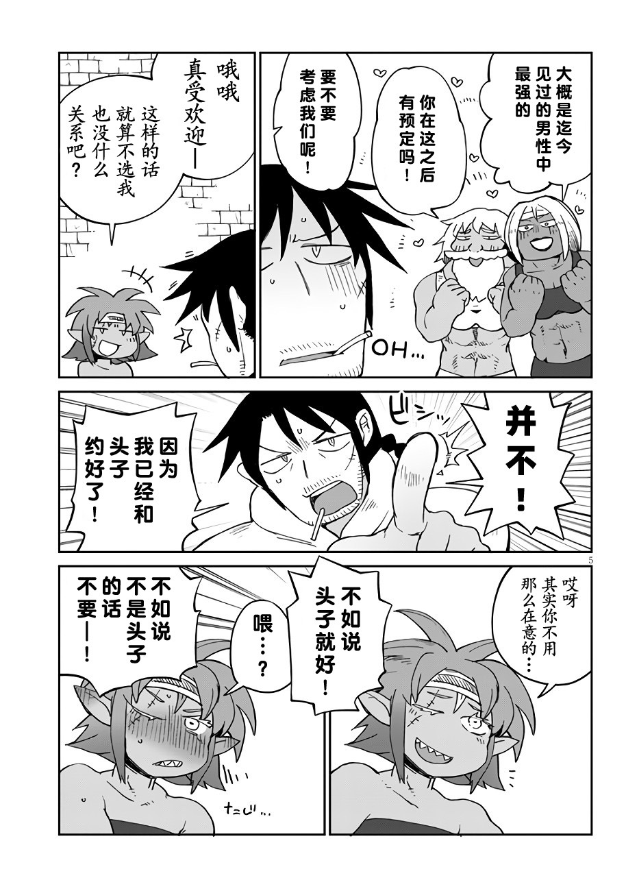 異族レビュアーズCh.41