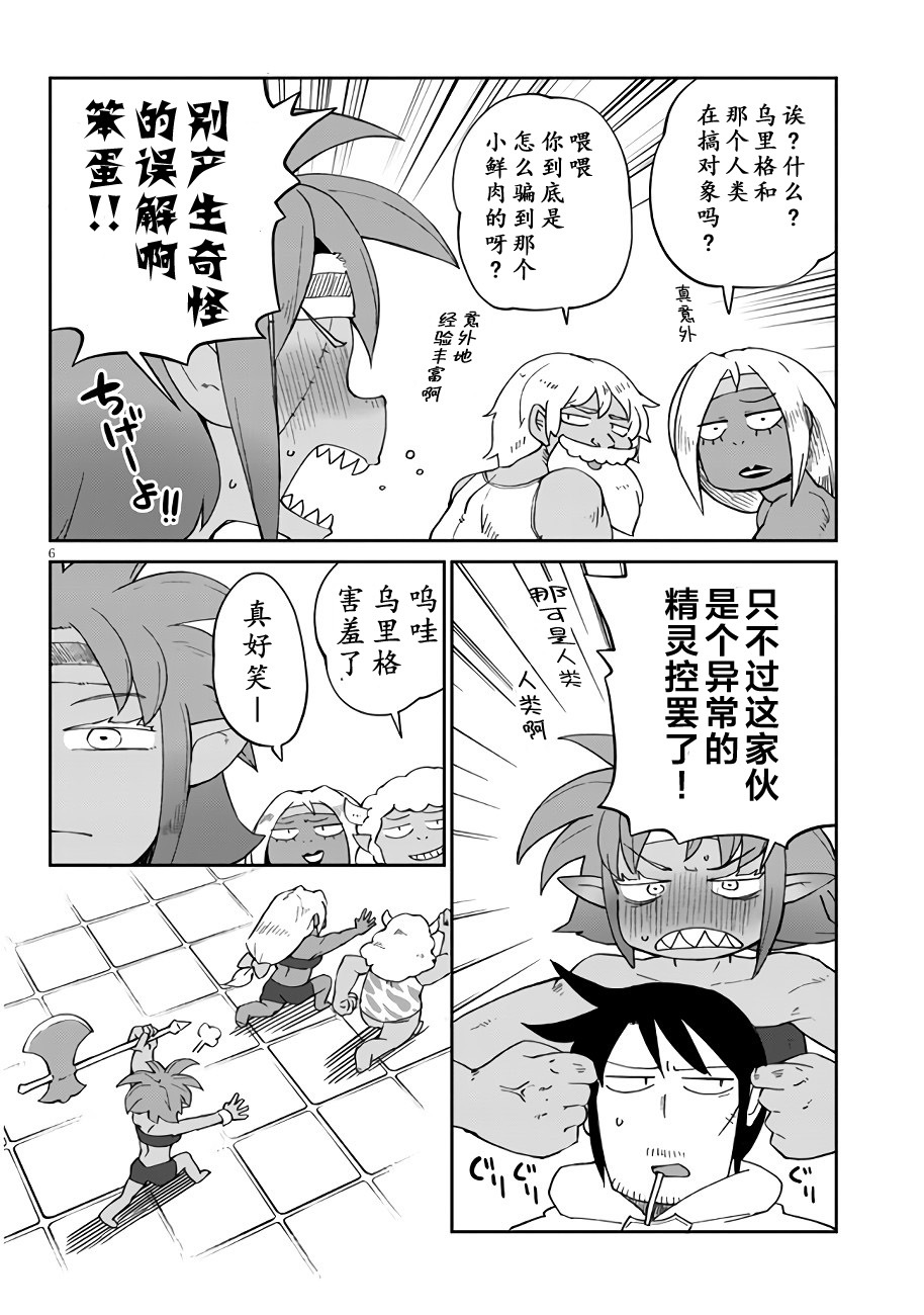 異族レビュアーズCh.41