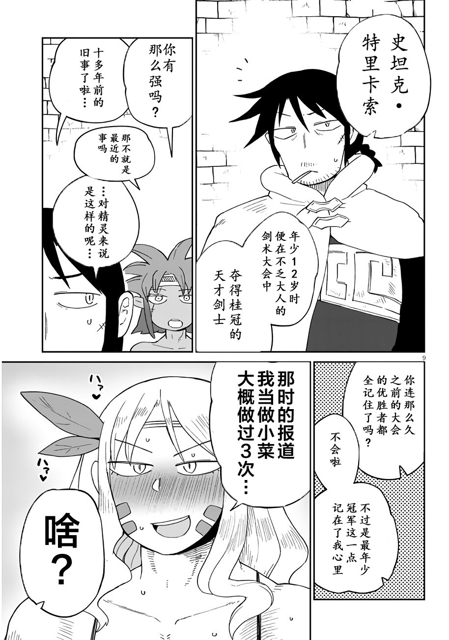 異族レビュアーズCh.41