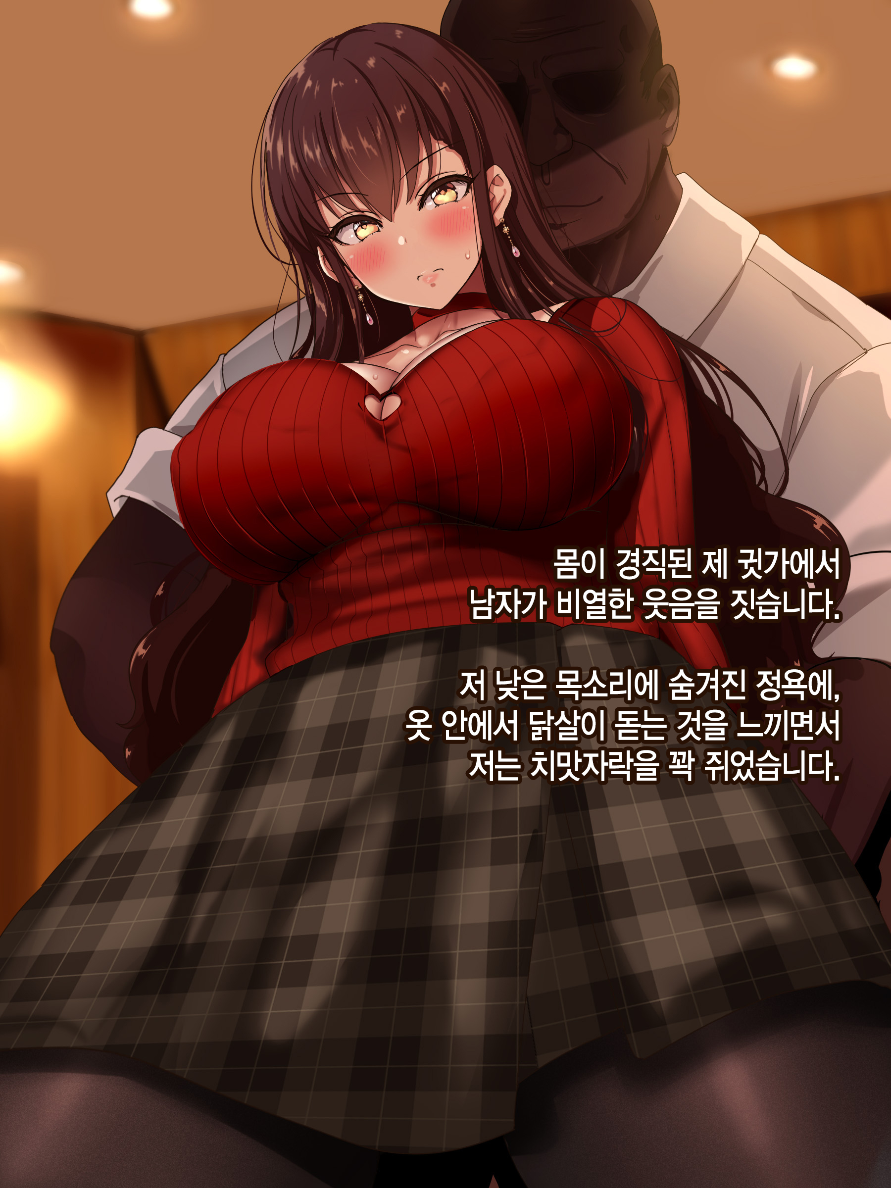 おっとは白内、妻の寝取られしゃっきん変身