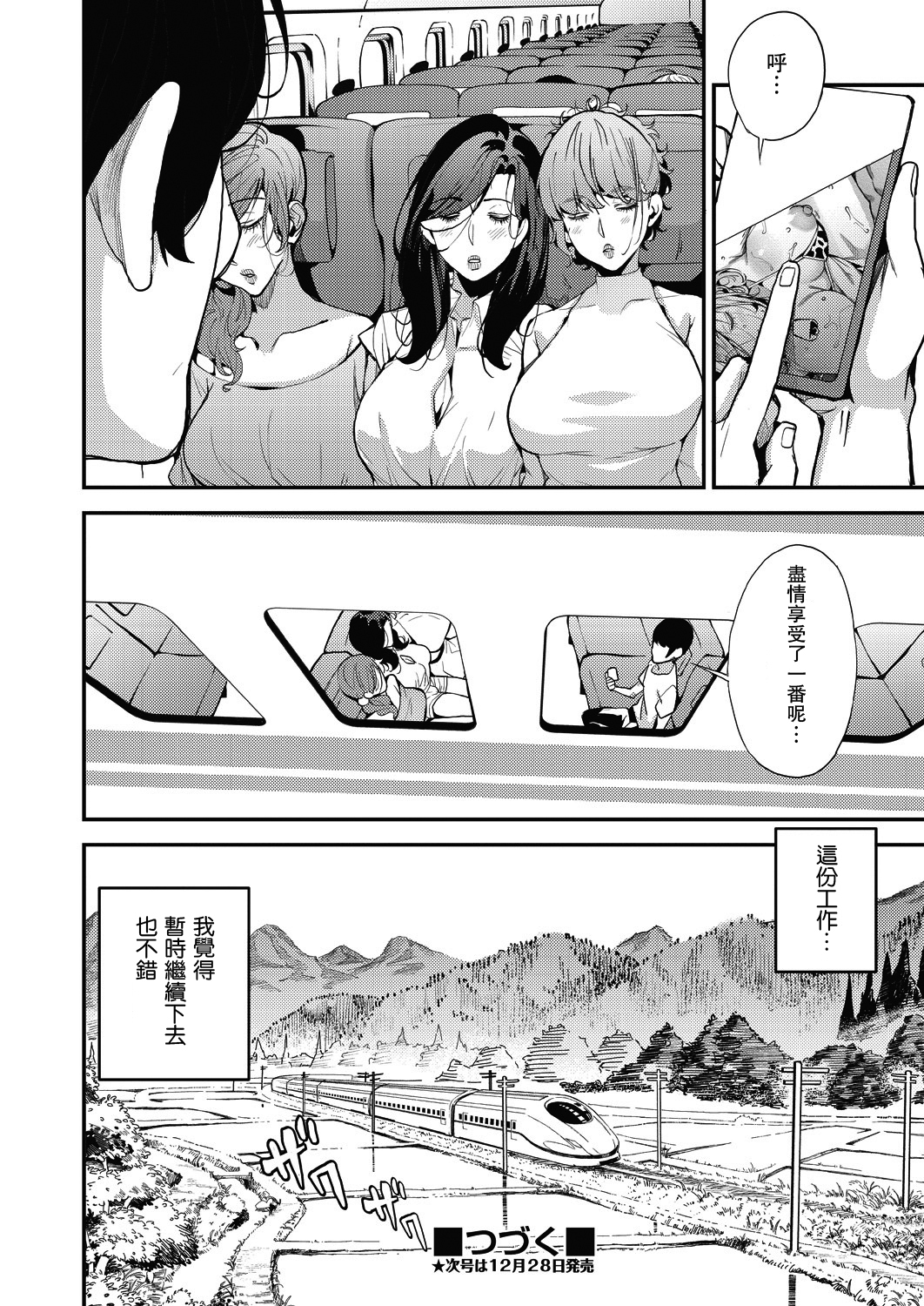 僕のママカツ！ 4ママ3人とデートデート