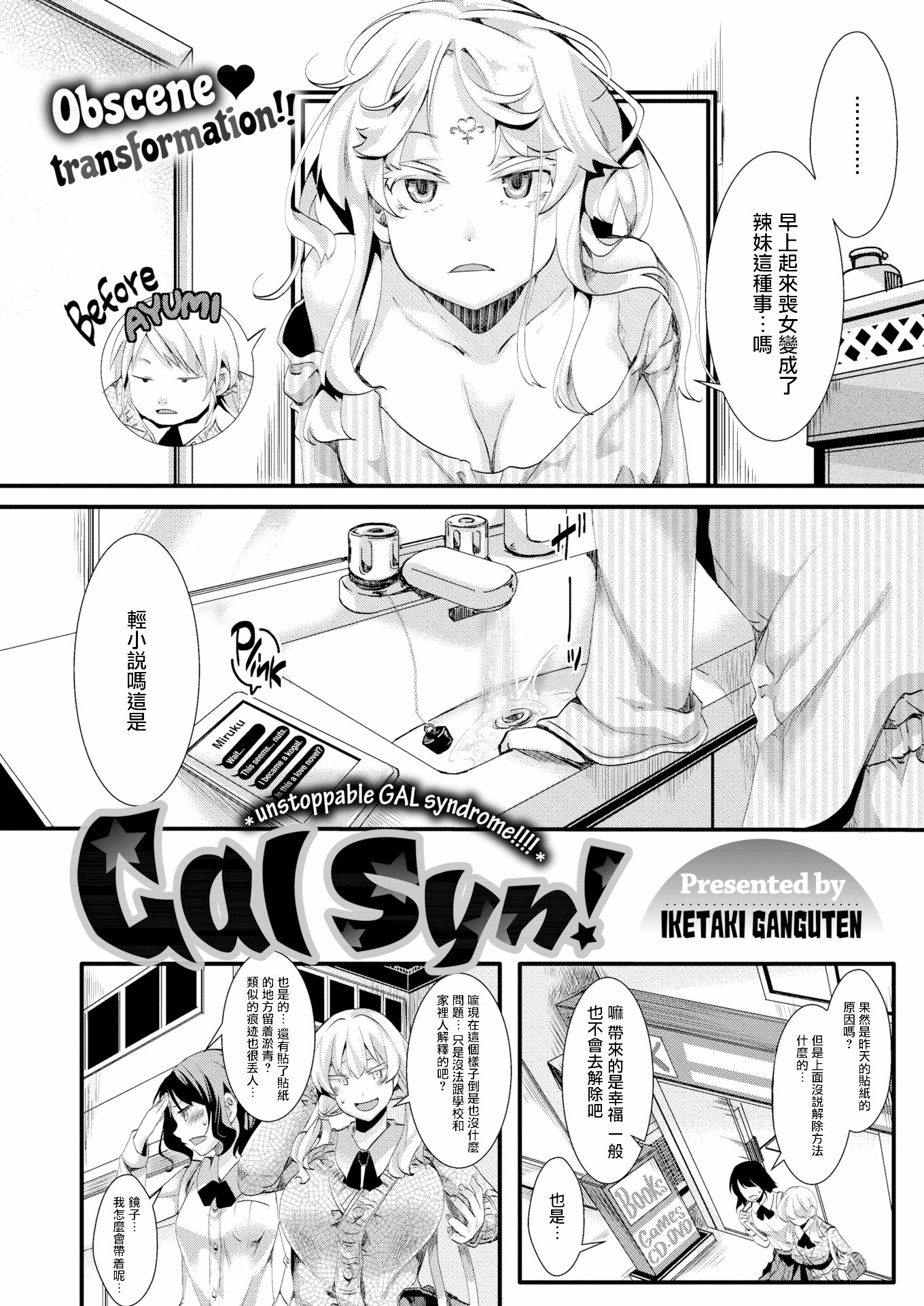 GalSyn！ （無修正）