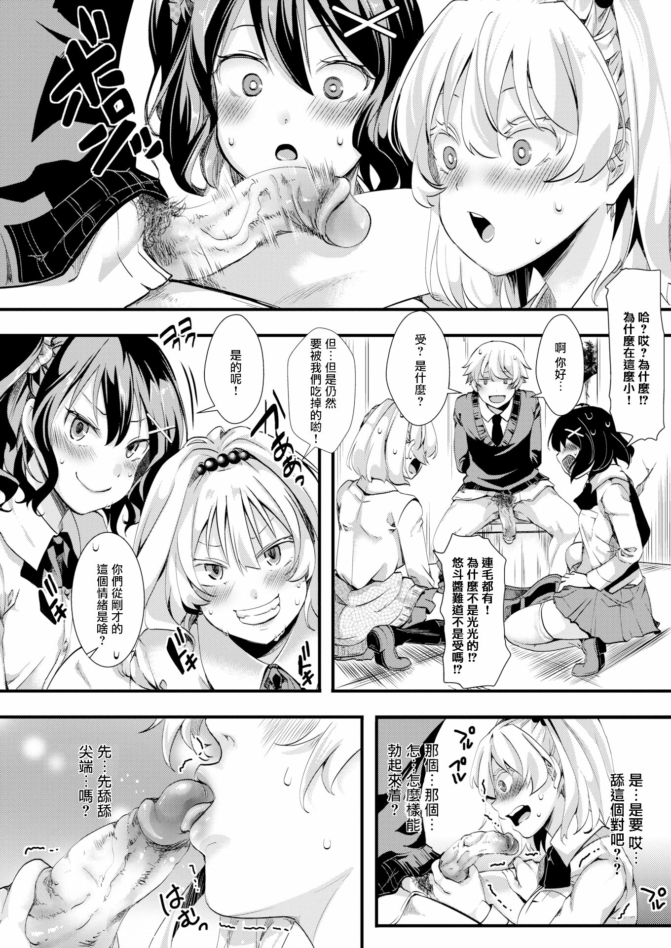 GalSyn！ （無修正）