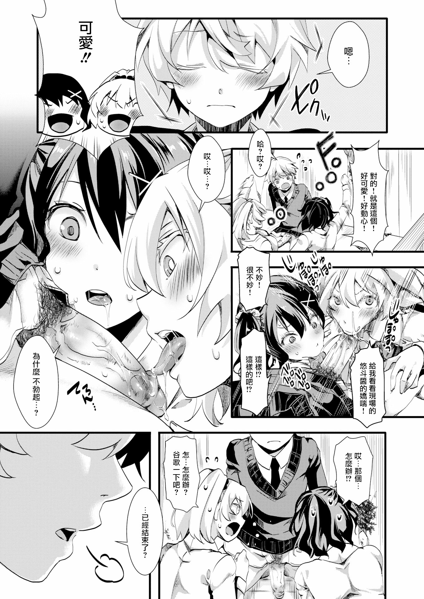 GalSyn！ （無修正）