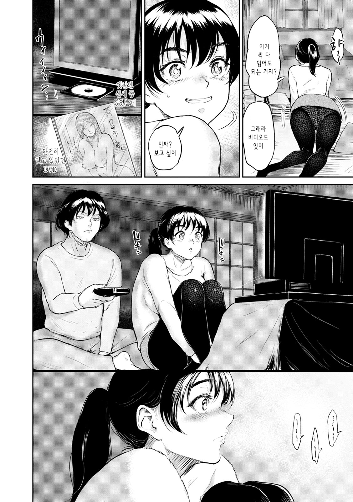 まじわりの矢戸| 정사의여관Ch。 1-7