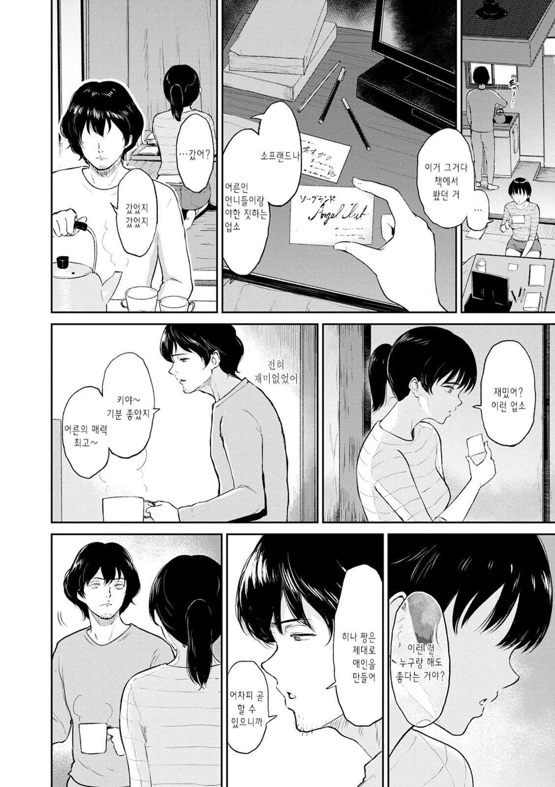 まじわりの矢戸| 정사의여관Ch。 1-7