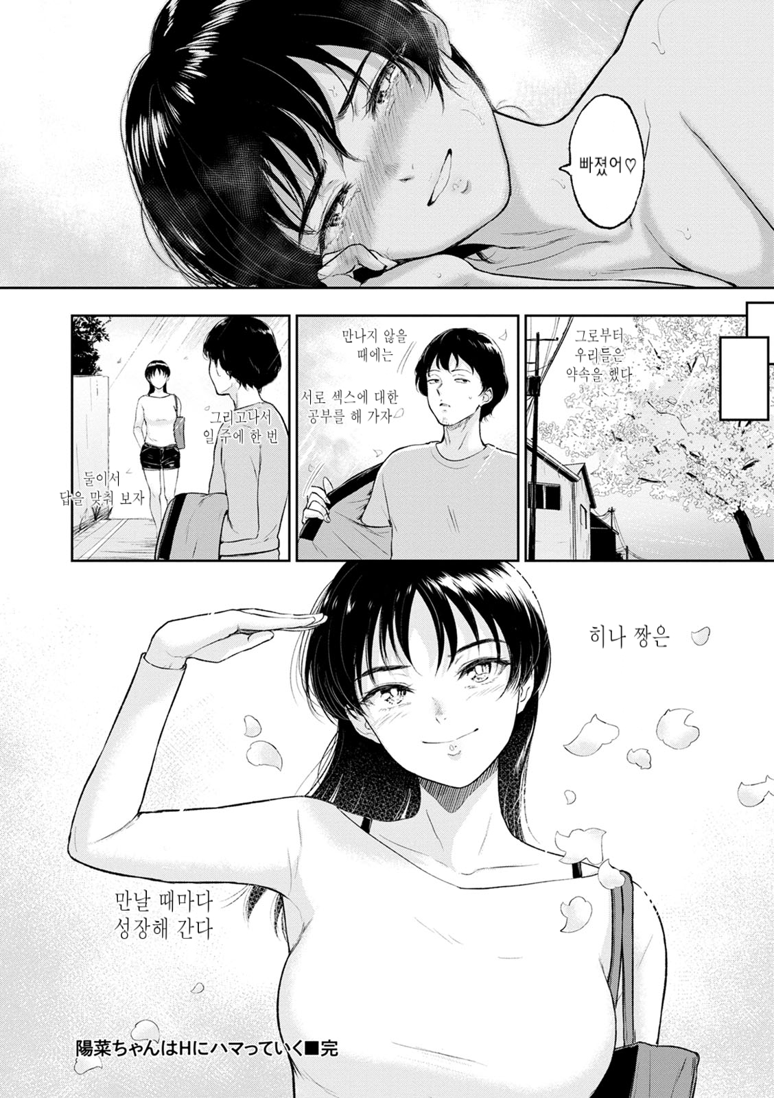 まじわりの矢戸| 정사의여관Ch。 1-7