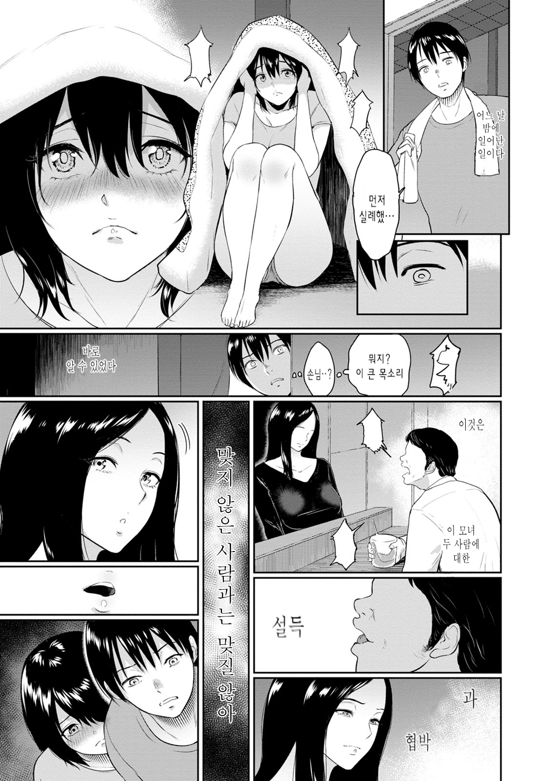 まじわりの矢戸| 정사의여관Ch。 1-7