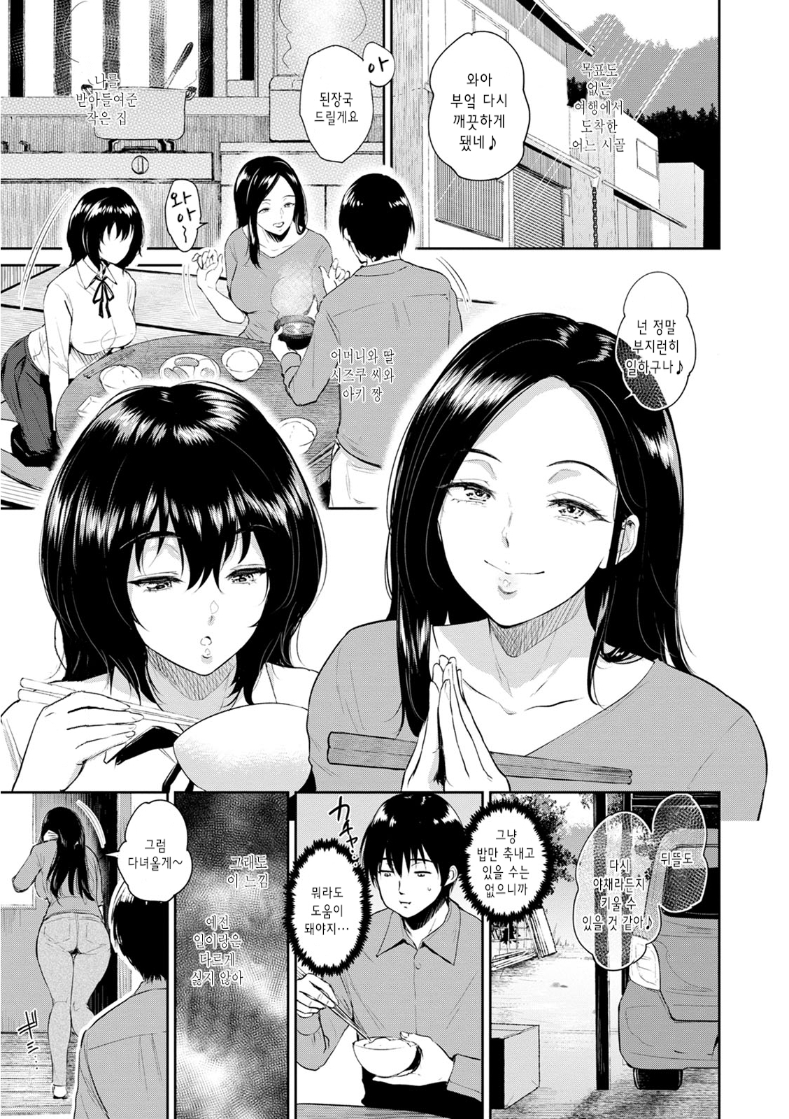 まじわりの矢戸| 정사의여관Ch。 1-7