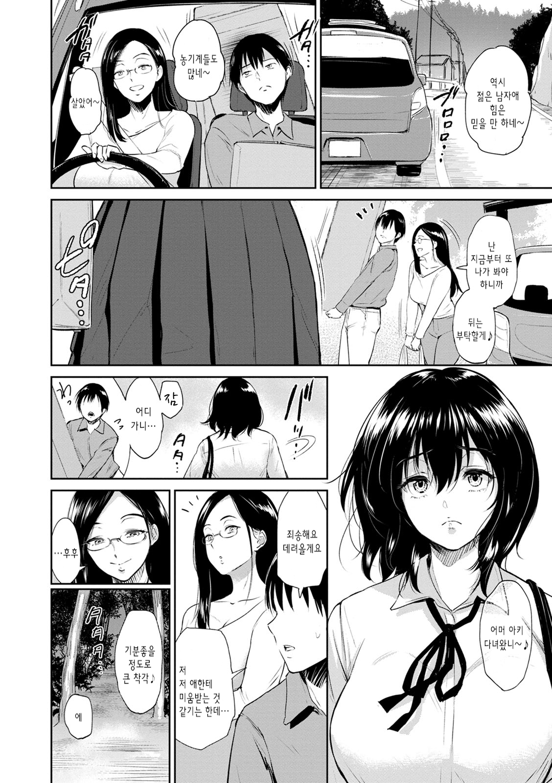 まじわりの矢戸| 정사의여관Ch。 1-7