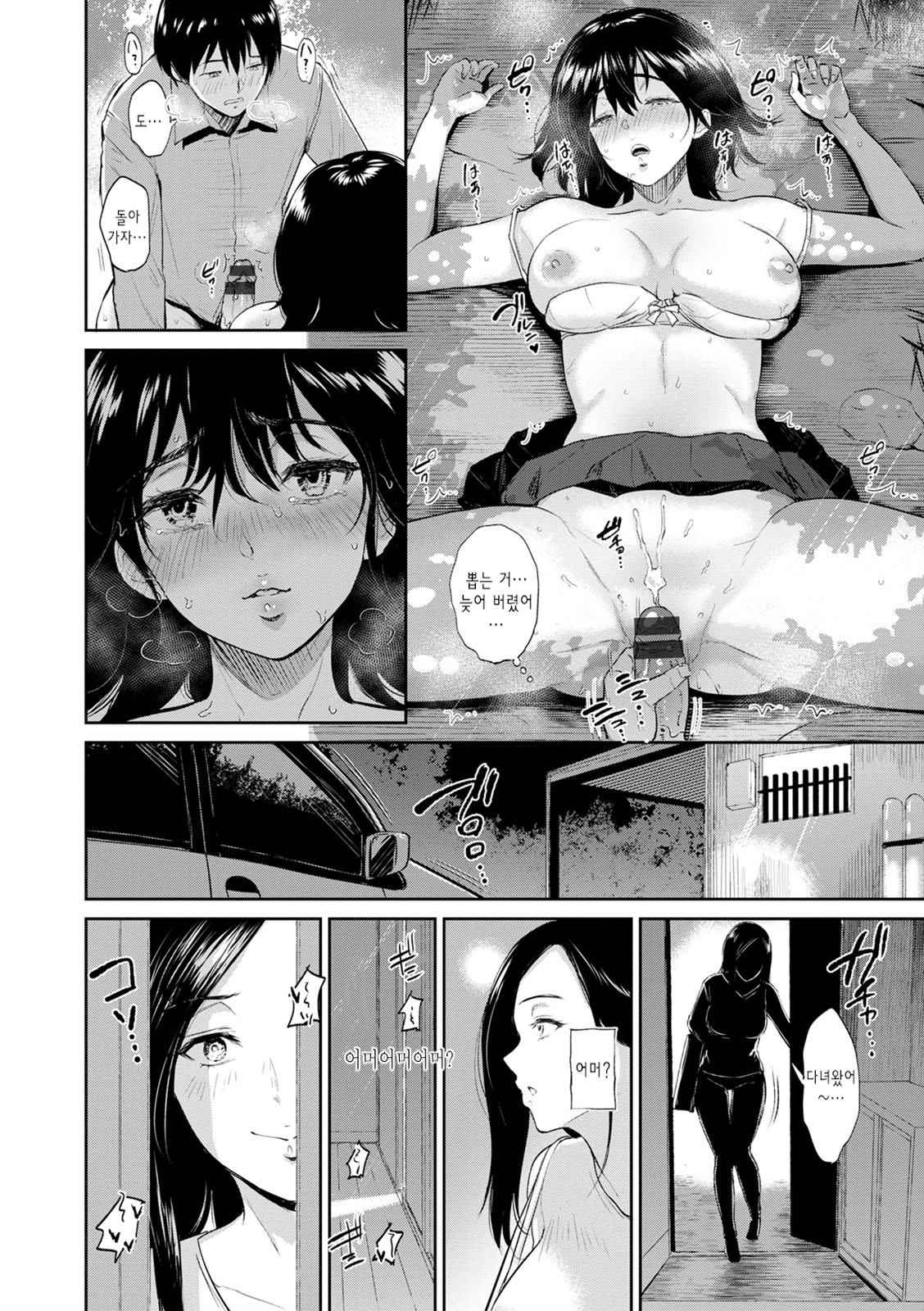 まじわりの矢戸| 정사의여관Ch。 1-7