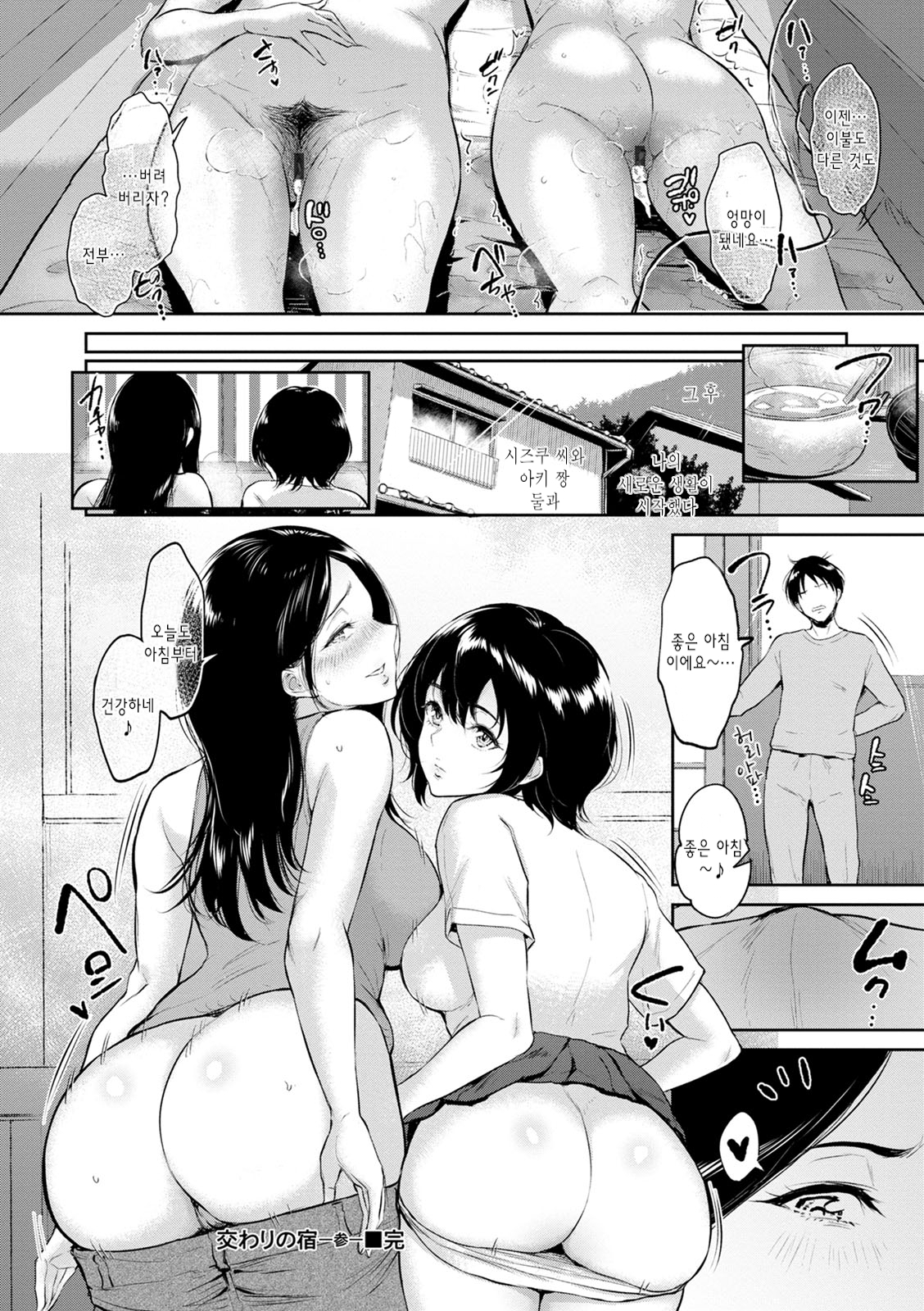 まじわりの矢戸| 정사의여관Ch。 1-7