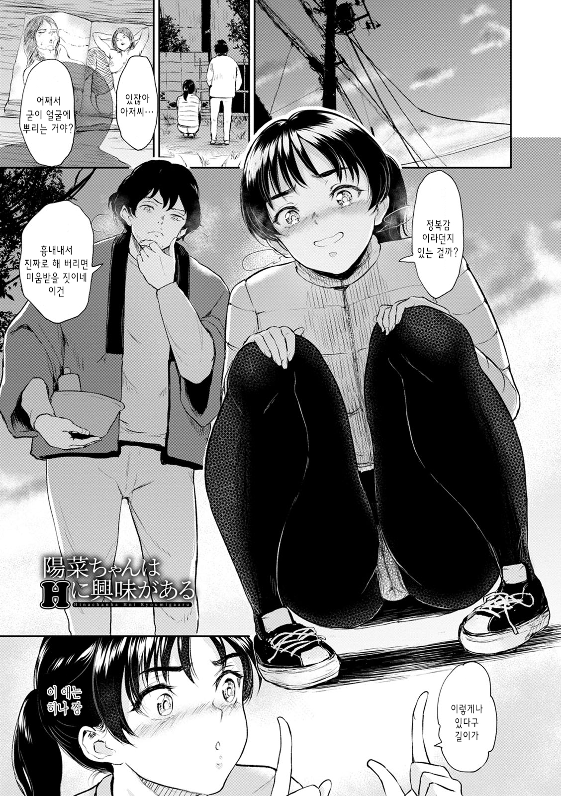 まじわりの矢戸| 정사의여관Ch。 1-7