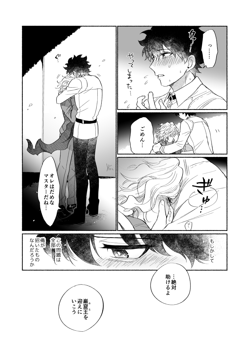 【Fate / GrandOrder】BACKFROMTHEDEEPⅠ・Ⅱ【グダエド】