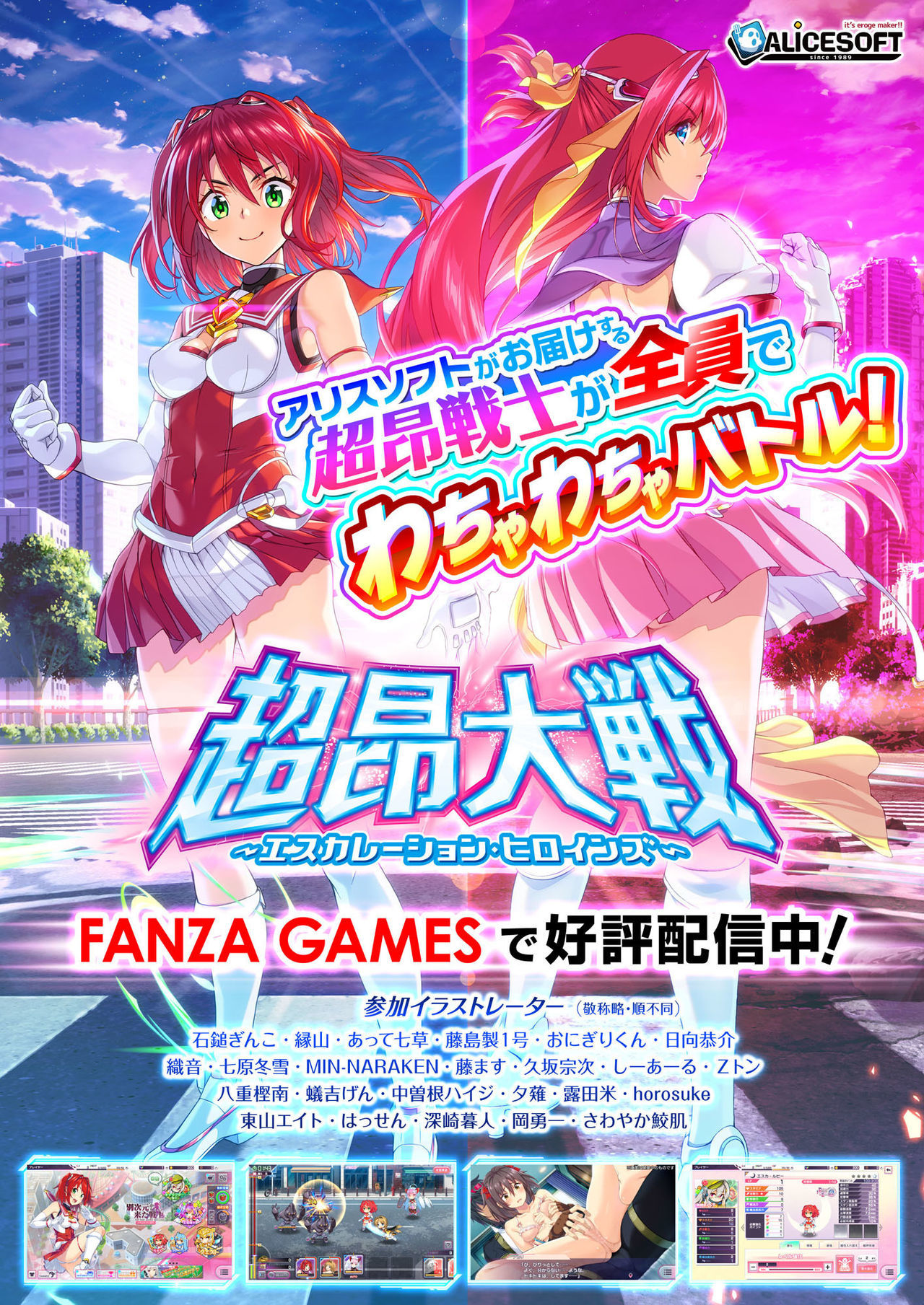 ちょうこう大戦-出発点-|グレートビート戦争-出発点-