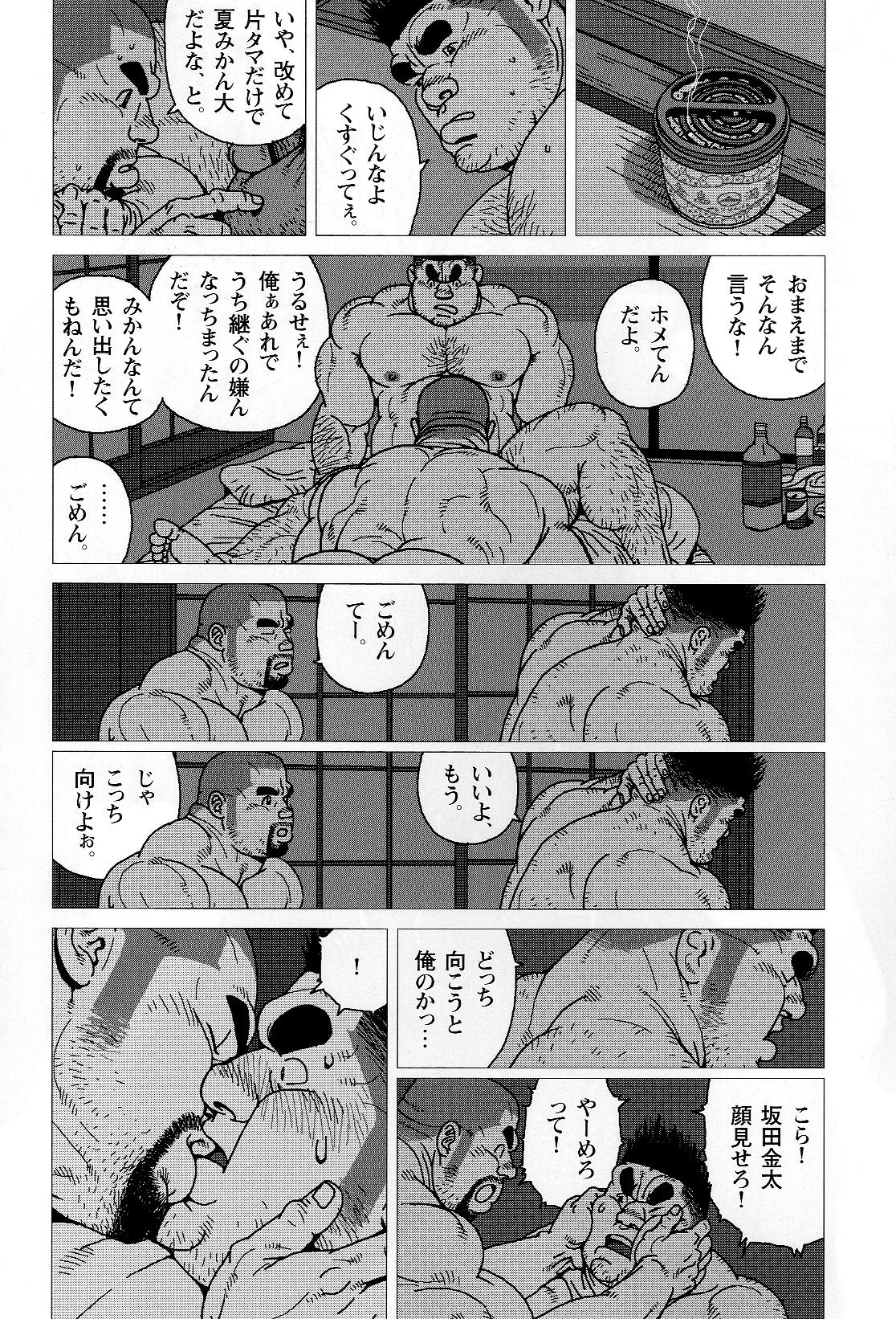 かなおの金玉