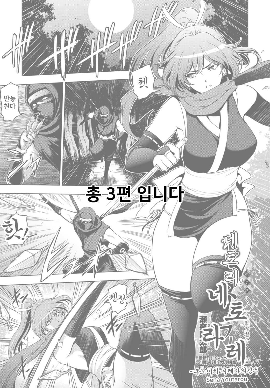 寝取られネトラレCh。 7-くノ一クレハのバイ-1-