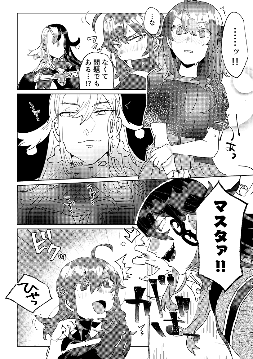 Tobira o tataku otoko）fate / Grand Order）sample