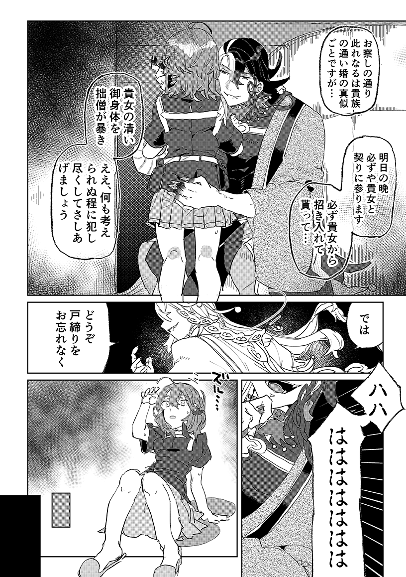 Tobira o tataku otoko）fate / Grand Order）sample