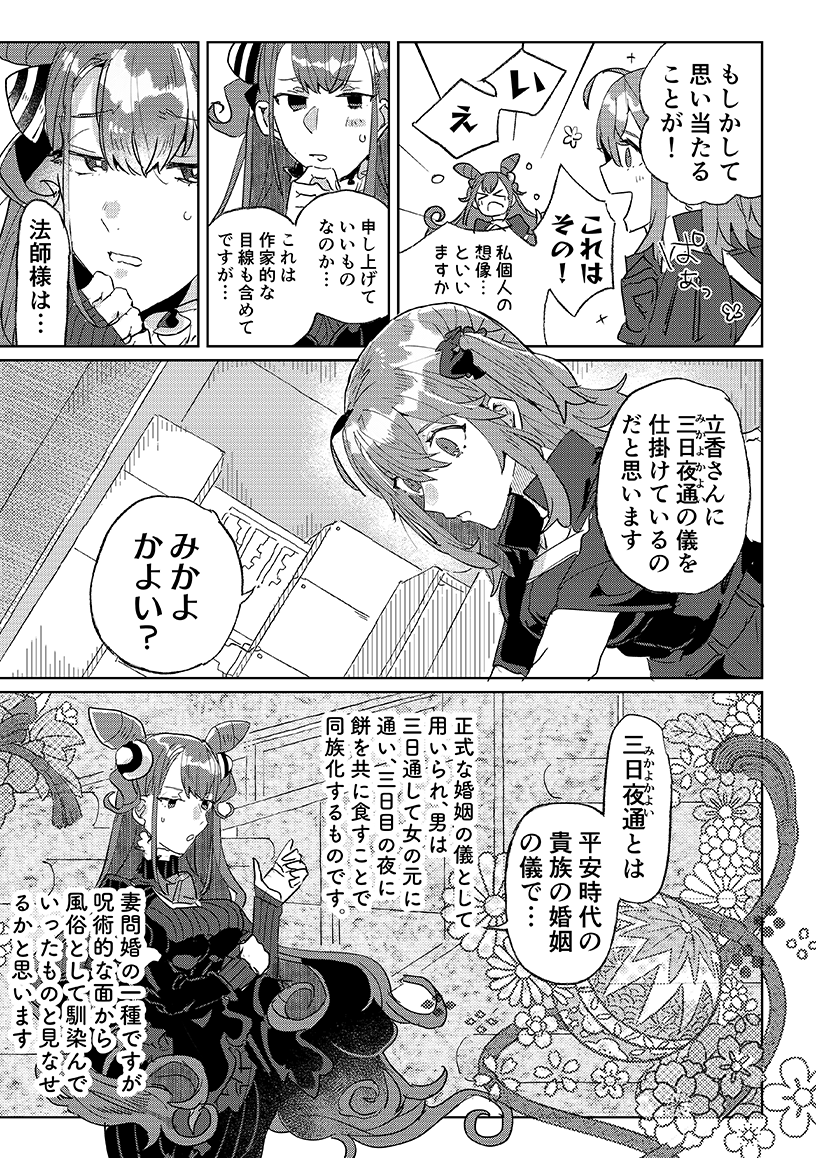 Tobira o tataku otoko）fate / Grand Order）sample