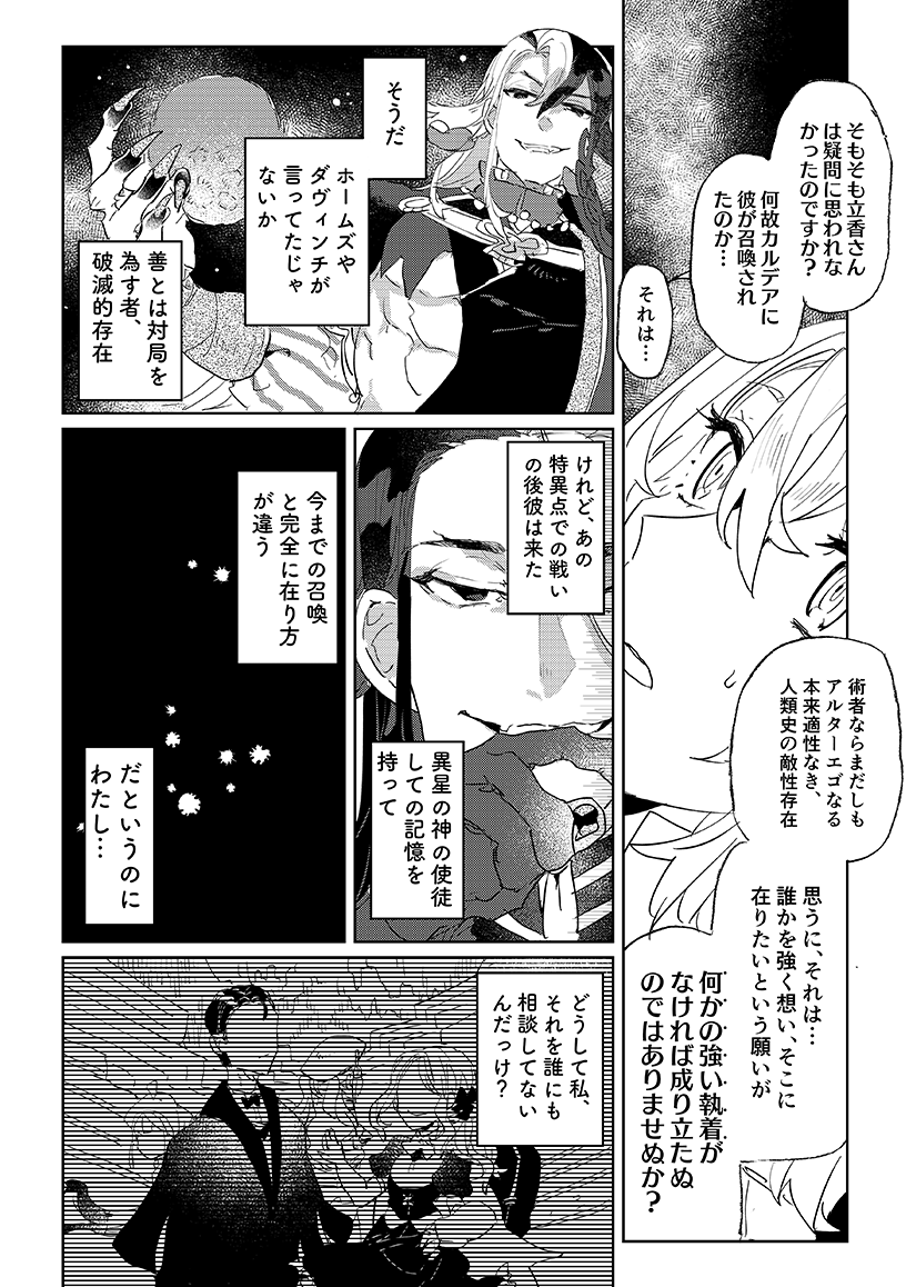 Tobira o tataku otoko）fate / Grand Order）sample