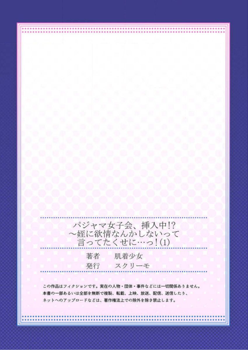 パジャマ女子会、そうにゅうちゅ！？ 〜めいによくじょうなんかしないってってたくせに…〜！