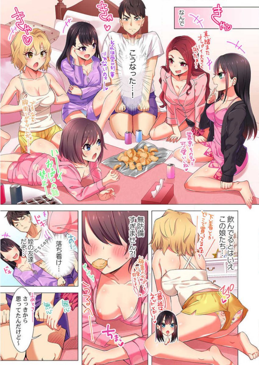 パジャマ女子会、そうにゅうちゅ！？ 〜めいによくじょうなんかしないってってたくせに…〜！