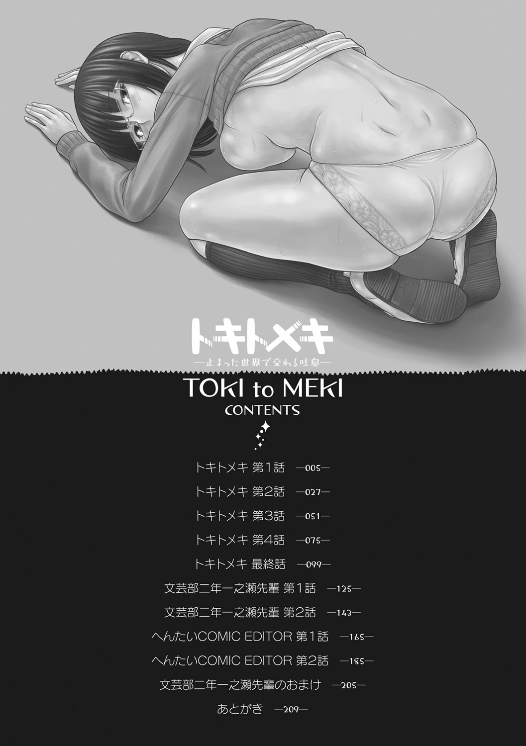 トキ＆amp;メキ：凍てつく世界の性呼吸-Ch 1