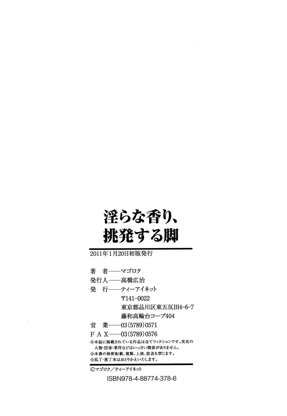 みだらなかおり、ちょうはつるあし|官能的な香り、挑発的な脚