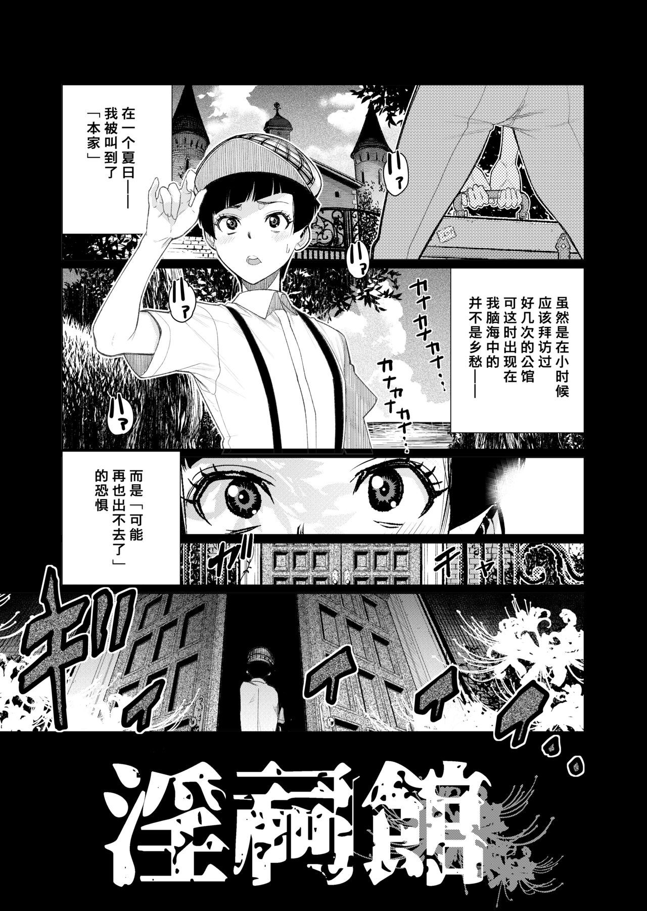 印子館〜ふたご十九条と姫レアタギシキ〜