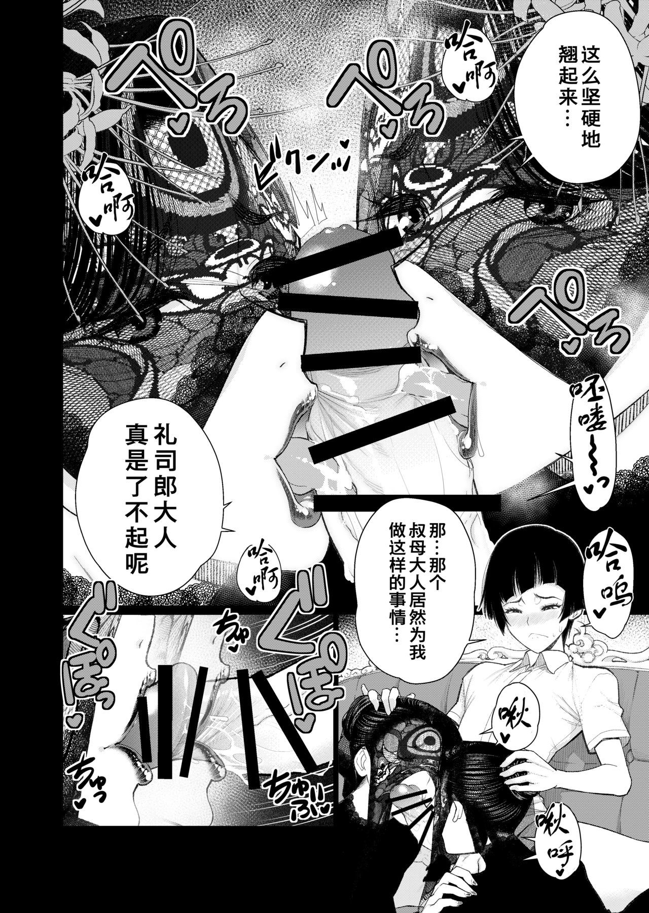 印子館〜ふたご十九条と姫レアタギシキ〜