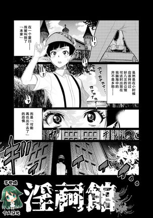 印子館〜ふたご十九条と姫レアタギシキ〜 印子館〜ふたご十九条と姫レアタギシキ〜