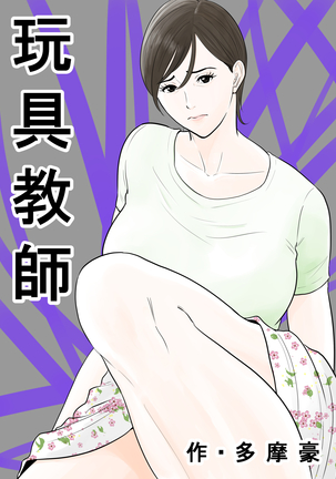 おもちゃきょうし おもちゃきょうし