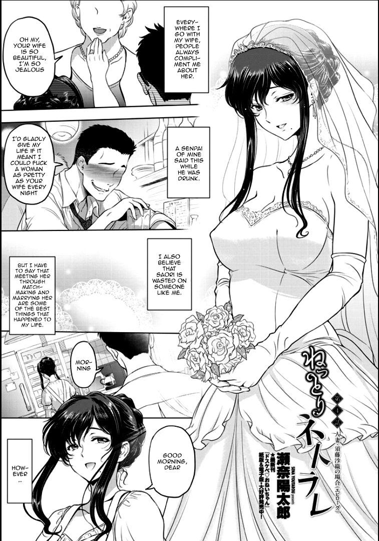 寝取られネトラレCh。 1、4-9