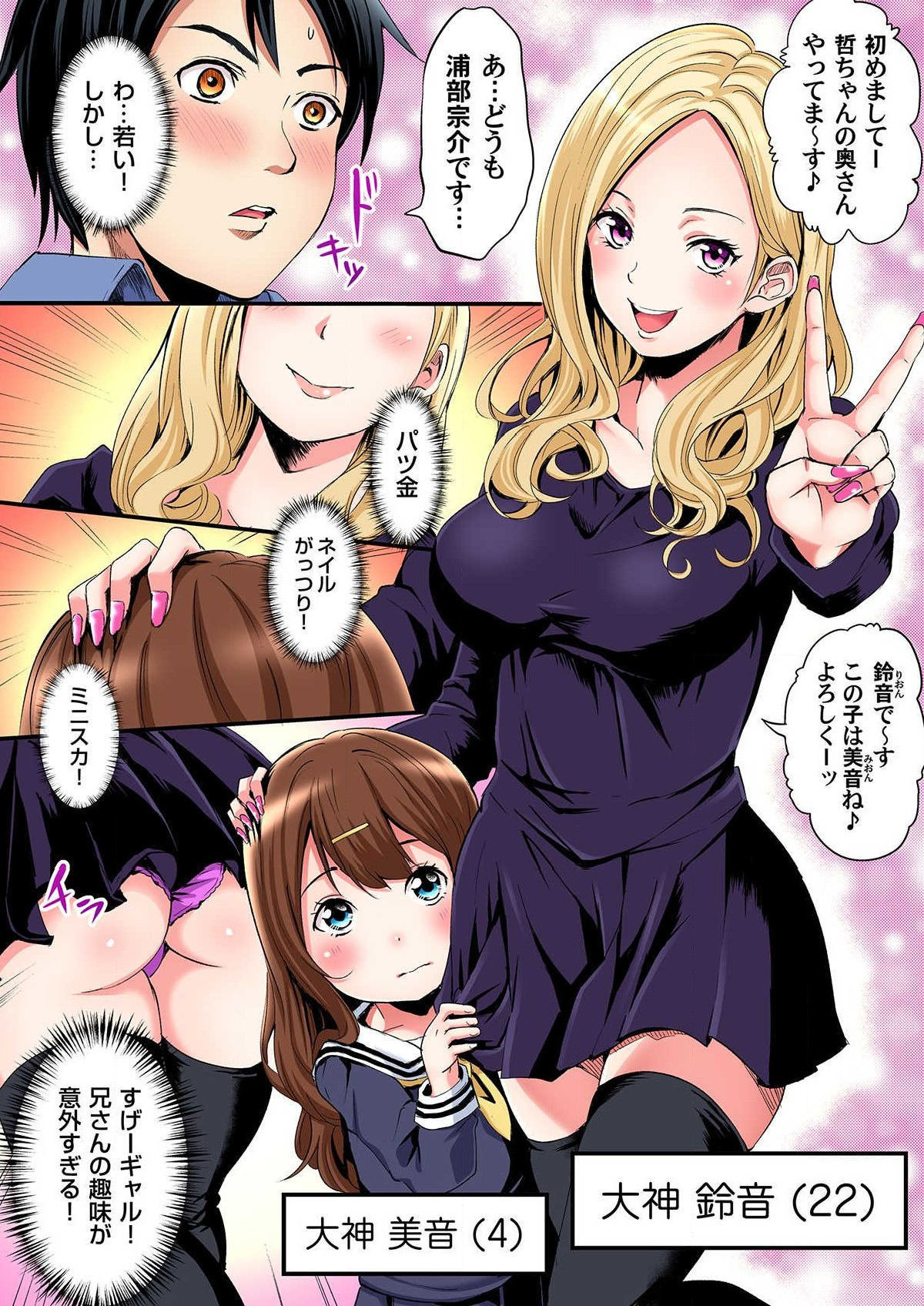 ギャルママとパコパコSEX〜ひとつまのちょうぜつテクにまじいきぜっちょう！ Ch.1-2