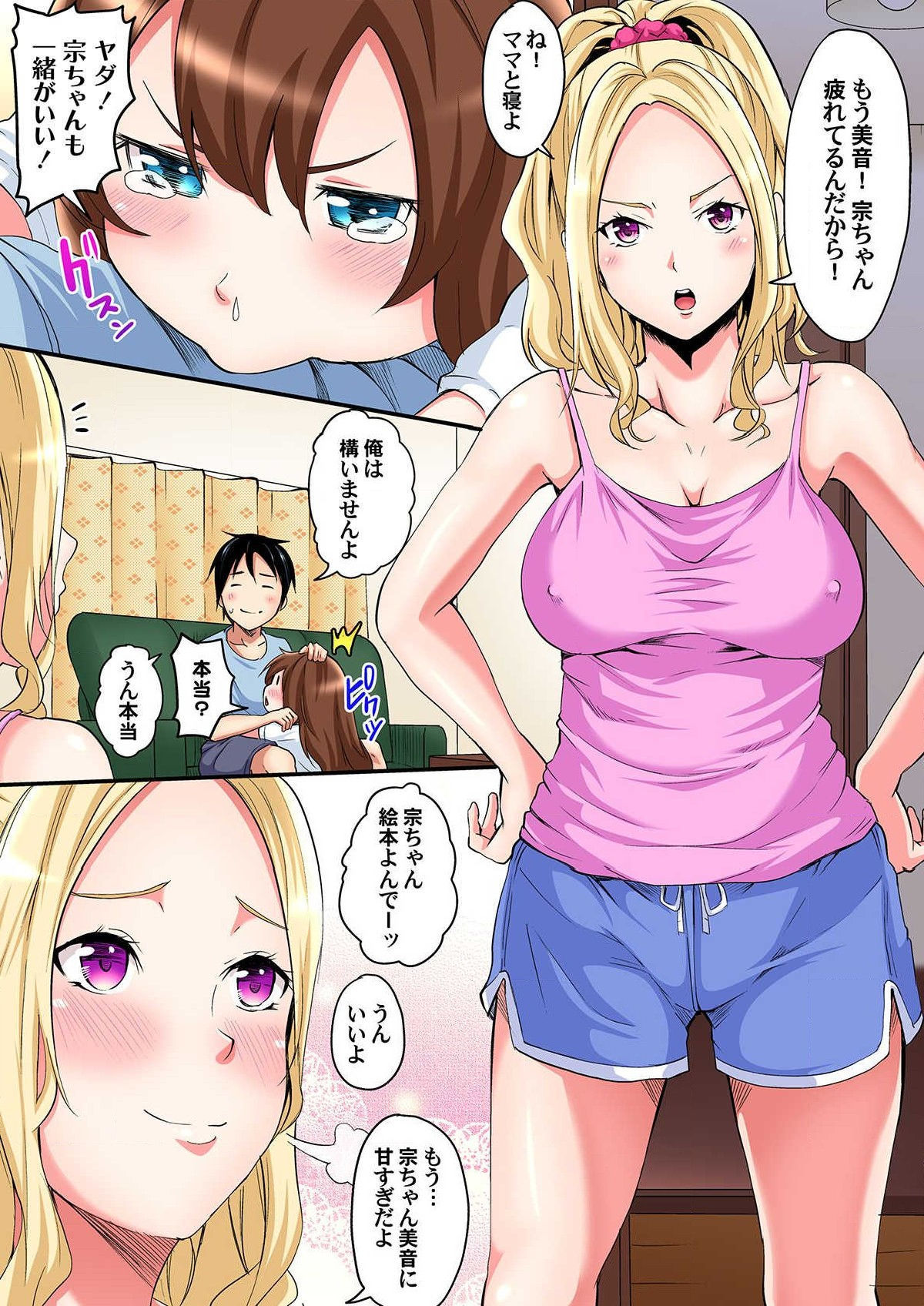 ギャルママとパコパコSEX〜ひとつまのちょうぜつテクにまじいきぜっちょう！ Ch.1-2