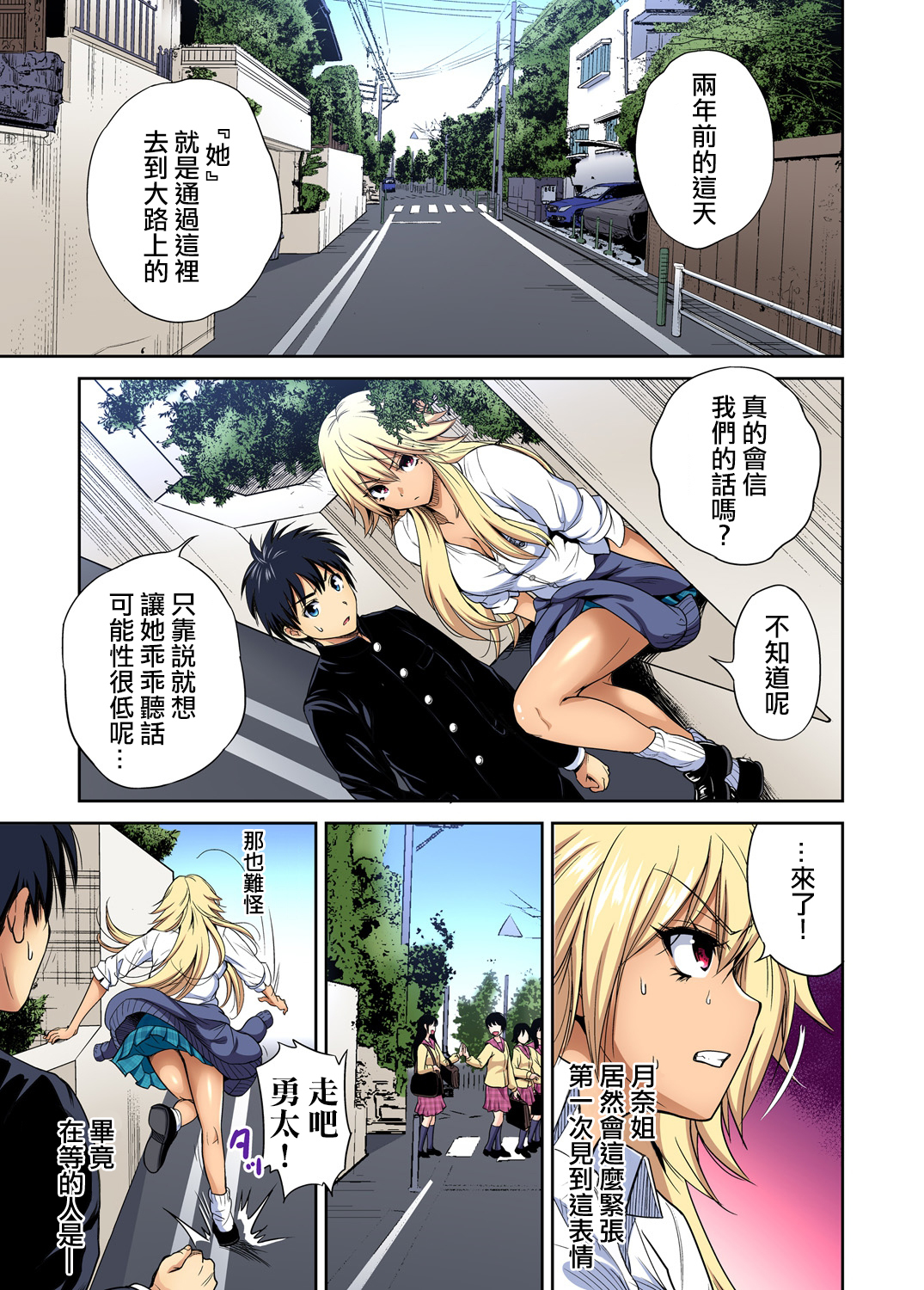 Oretoku Shuugakuryokou〜Otoko wa Jyosou shita Ore dake !! Ch。 34