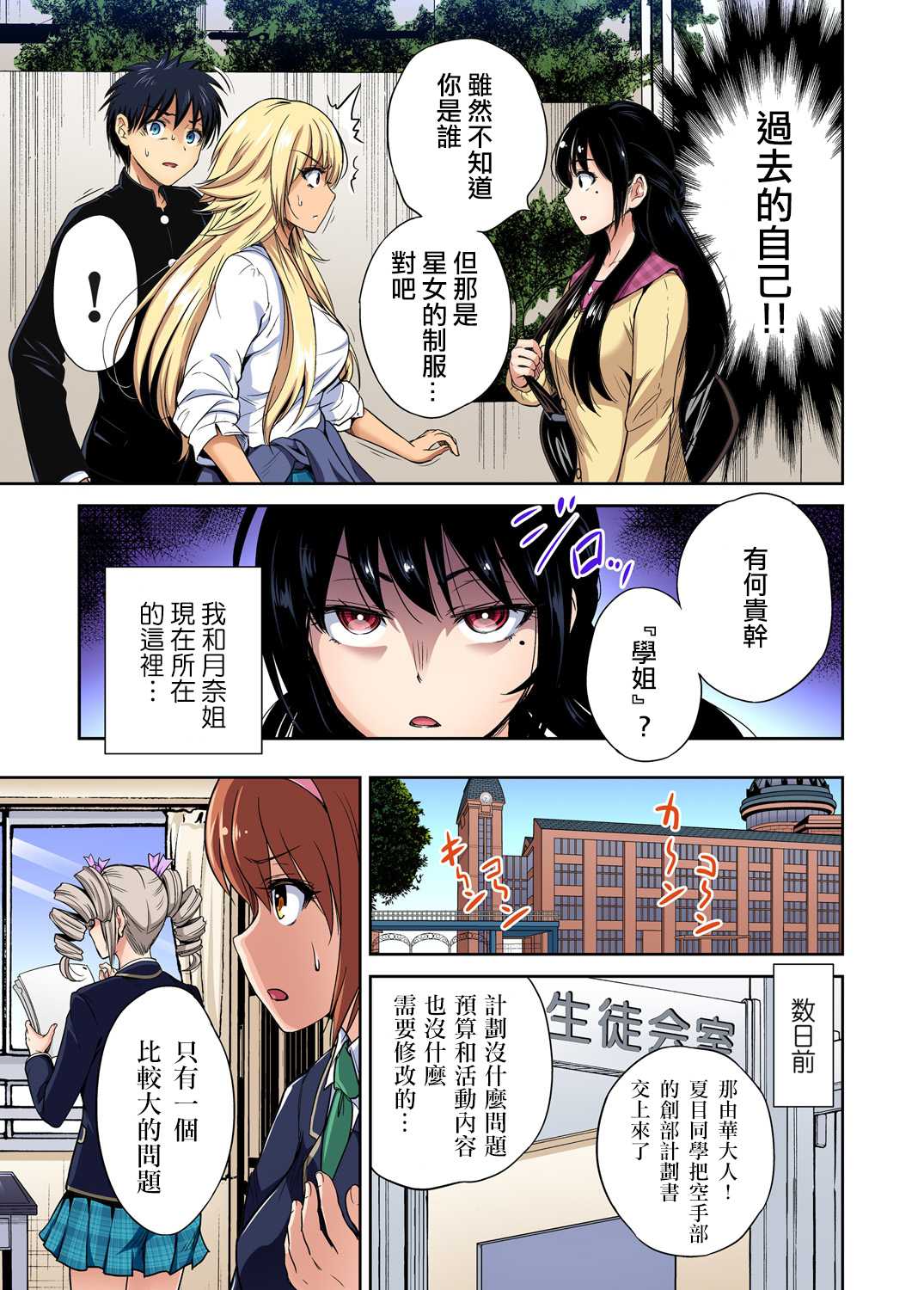 Oretoku Shuugakuryokou〜Otoko wa Jyosou shita Ore dake !! Ch。 34